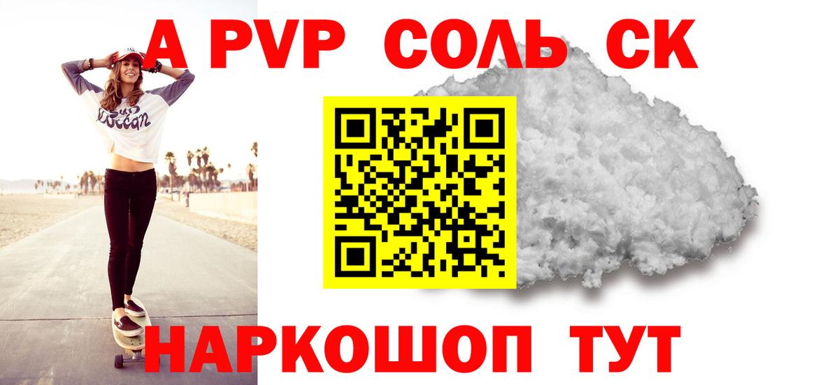 A-PVP Соль Дятьково