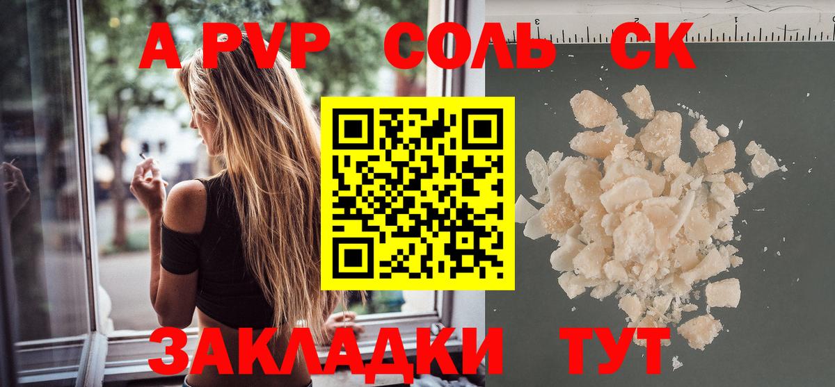 А ПВП крисы CK  Alpha PVP VHQ  Вход с VPN  Дятьково 