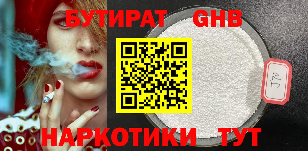 Бутират оксана Дятьково