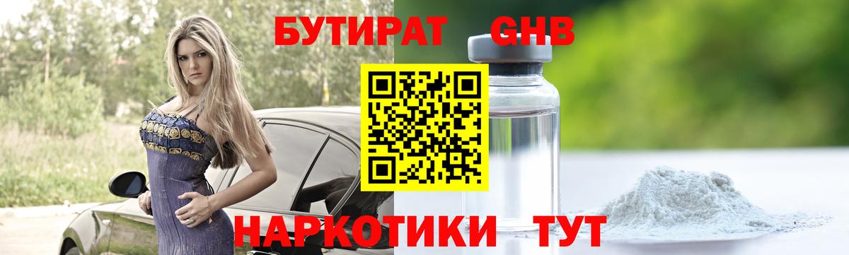 Бутират вода  Вход с VPN  Дятьково 