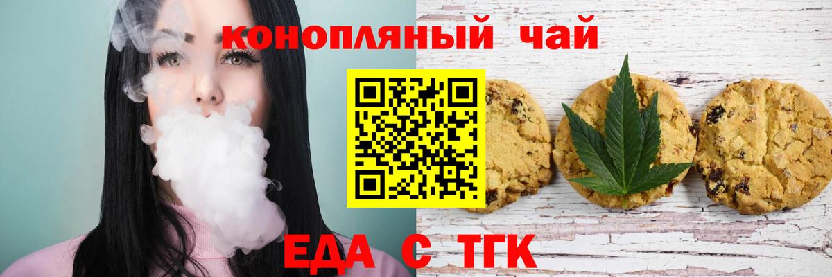 Дятьково  Печенье с ТГК марихуана  Вход с VPN 