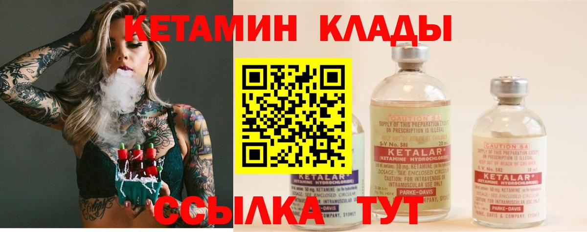Кетамин VHQ Дятьково