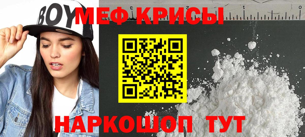 Мефедрон кристаллы Дятьково