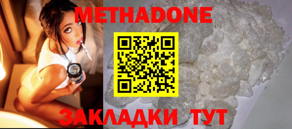 Метадон кристалл  МЕТАДОН белоснежный  Дятьково  Вход с VPN 