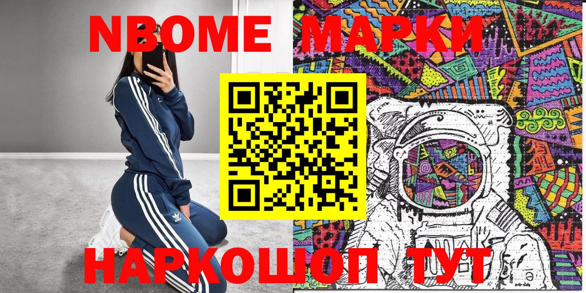 Марки N-bome 1500мкг Дятьково