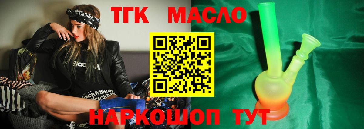 Дятьково  ТГК вейп с тгк  Вход с VPN  ТГК жижа 